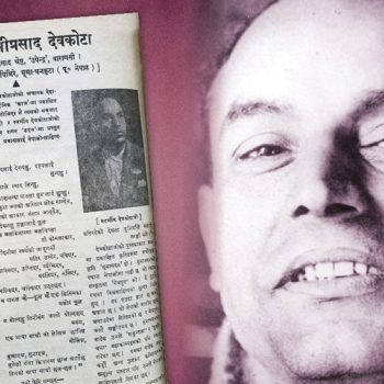 महाकविको ६७ औँ स्मृति दिवस : प्रज्ञा-प्रतिष्ठानले पहिलोपटक मनाउँदै