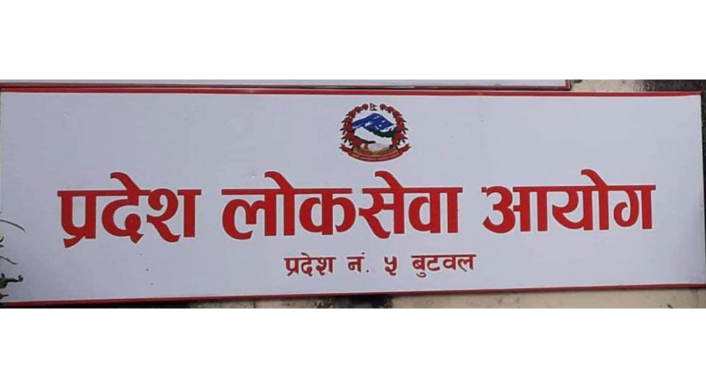 लुम्बिनी प्रदेश लोकसेवा आयोगले माग्यो कर्मचारी