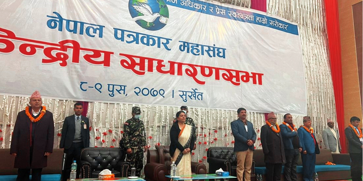 नेपाल पत्रकार महासंघले जारी गर्‍यो सुर्खेत घोषणा पत्र