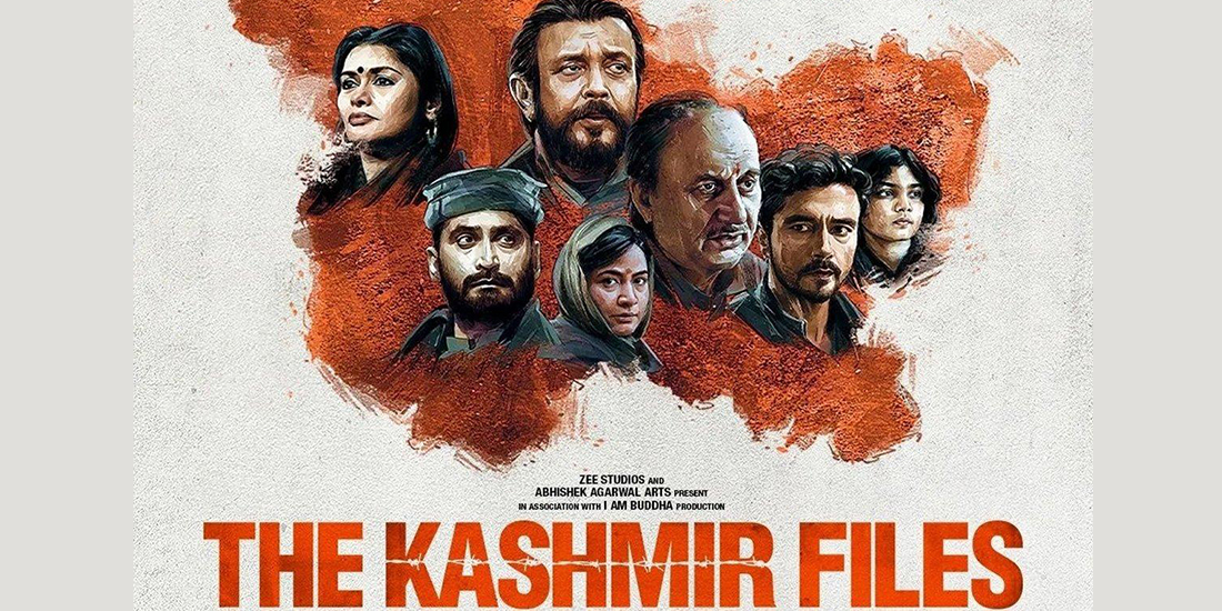 द कश्मीर फाइल्स : एक ‘भद्दा’ फिल्म