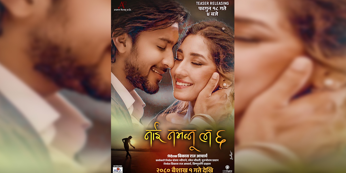 ‘नाई न भन्नु ल ६’ को पोस्टर सार्वजनिक