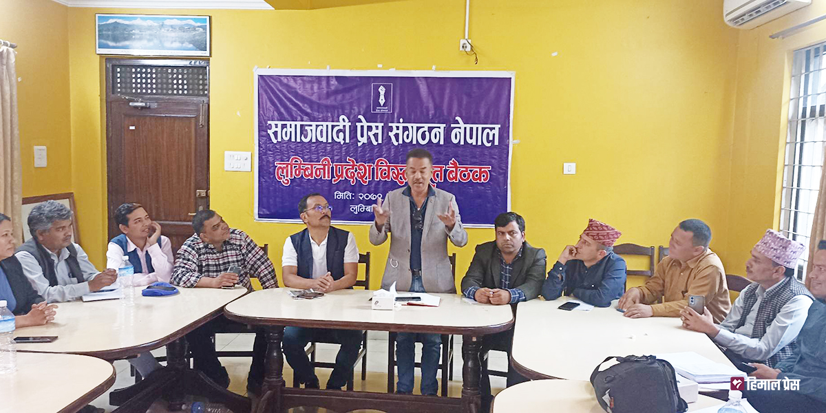 हृदय भुसालको नेतृत्वमा समाजवादी प्रेस संगठन लुम्बिनी समिति पुनर्गठन