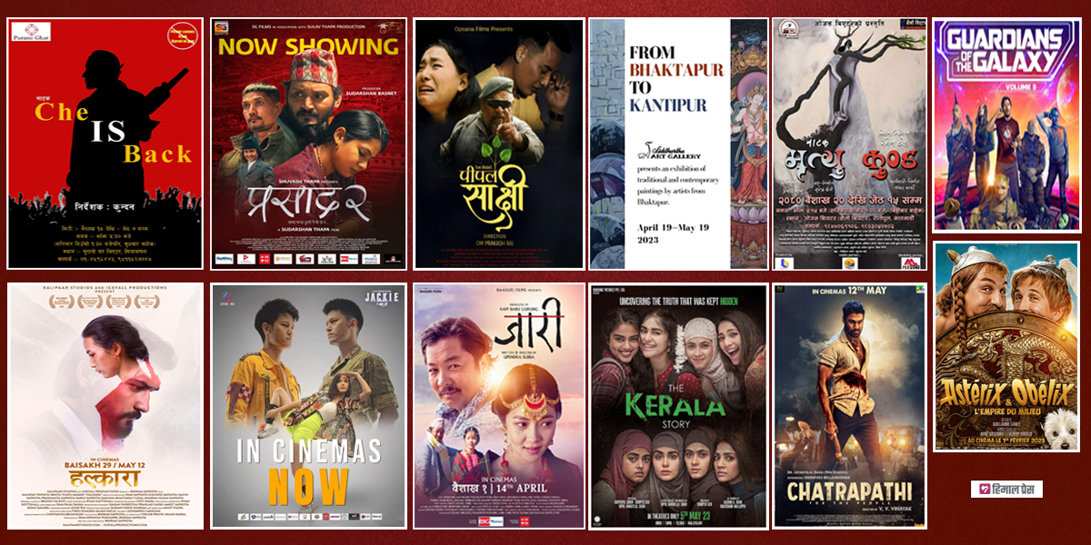 सहरमा आज : नौवटा फिल्मबीच प्रतिस्पर्धा