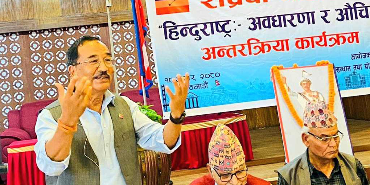 नेपालजस्तो देशका लागि हिन्दूराष्ट्र अनिवार्य आवश्यकता : कमल थापा