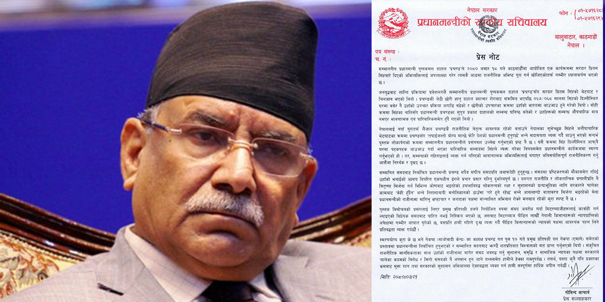 प्रितम सिंहबारे प्रधानमन्त्री सचिवालयको स्पष्टीकरण : पारिवारिक सम्बन्ध हो, तोडमोड गरेर फाइदा लिन खाेजियो