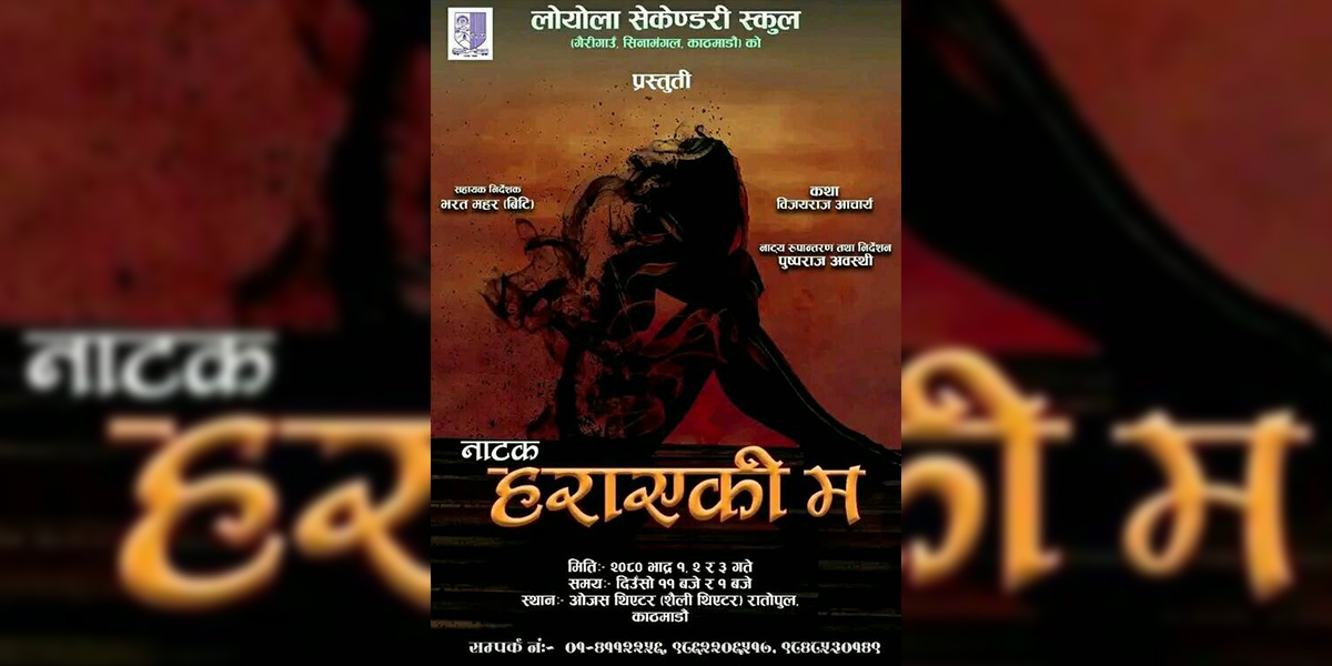 ओजसमा ‘हराएकी म’