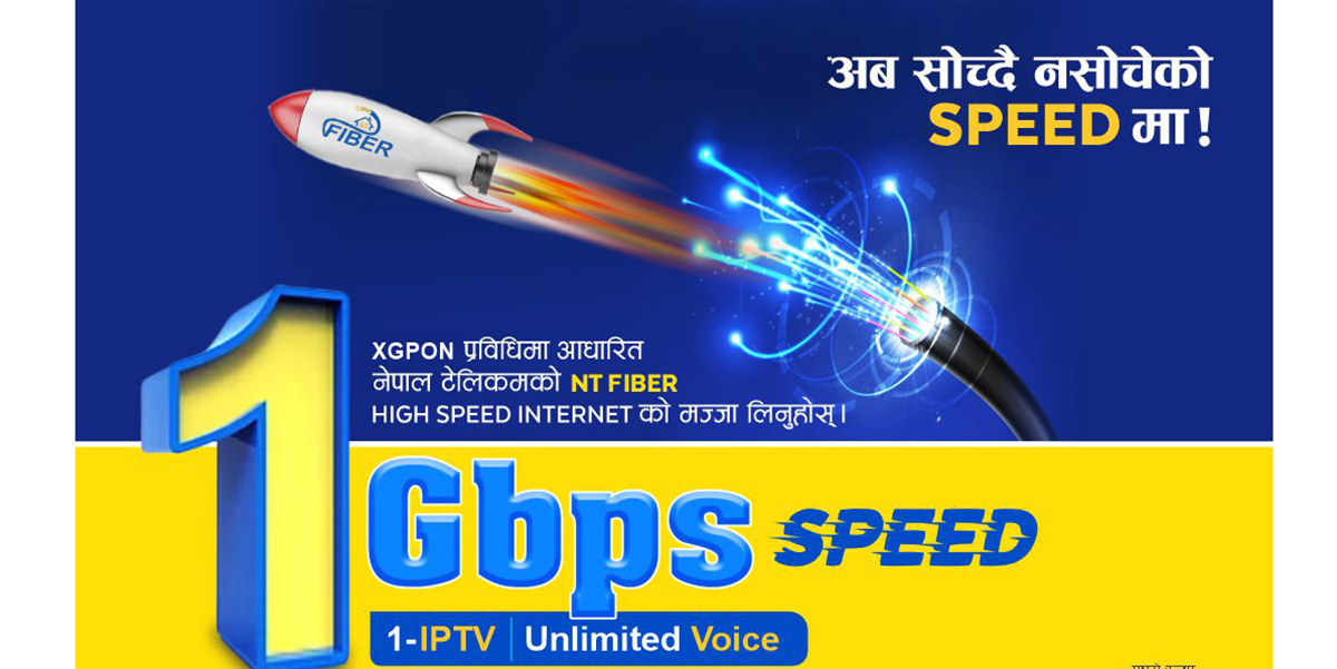 नेपाल टेलिकमको ‘एक्सजीपाेन’ प्रविधिमा आधारित इन्टरनेट सेवा सुरु