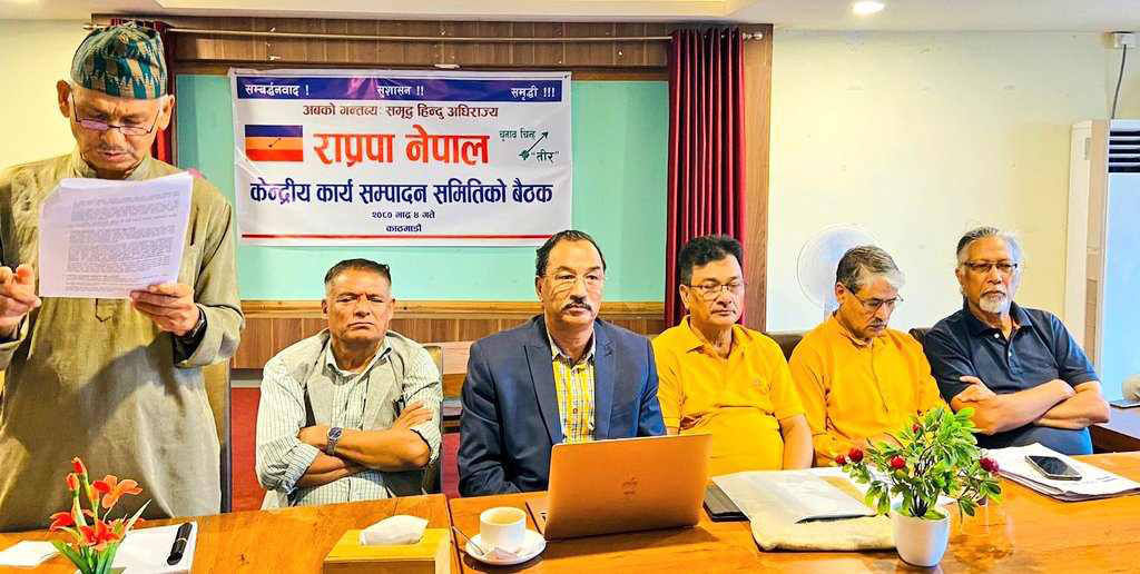 राप्रपा नेपाल : केन्द्रीय समिति बैठकका एजेण्डा पारित
