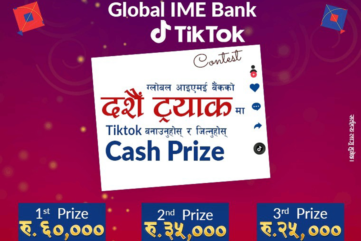 ग्लोबल आइएमई बैंकको दसैँ विशेष टिकटक प्रतियोगितामा ६० हजार रुपैयाँ जित्ने अवसर
