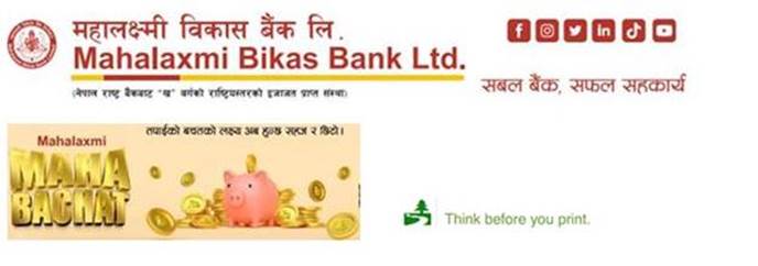महालक्ष्मी विकास बैंकका ग्राहकलाई विभिन्न संस्थामा छुट