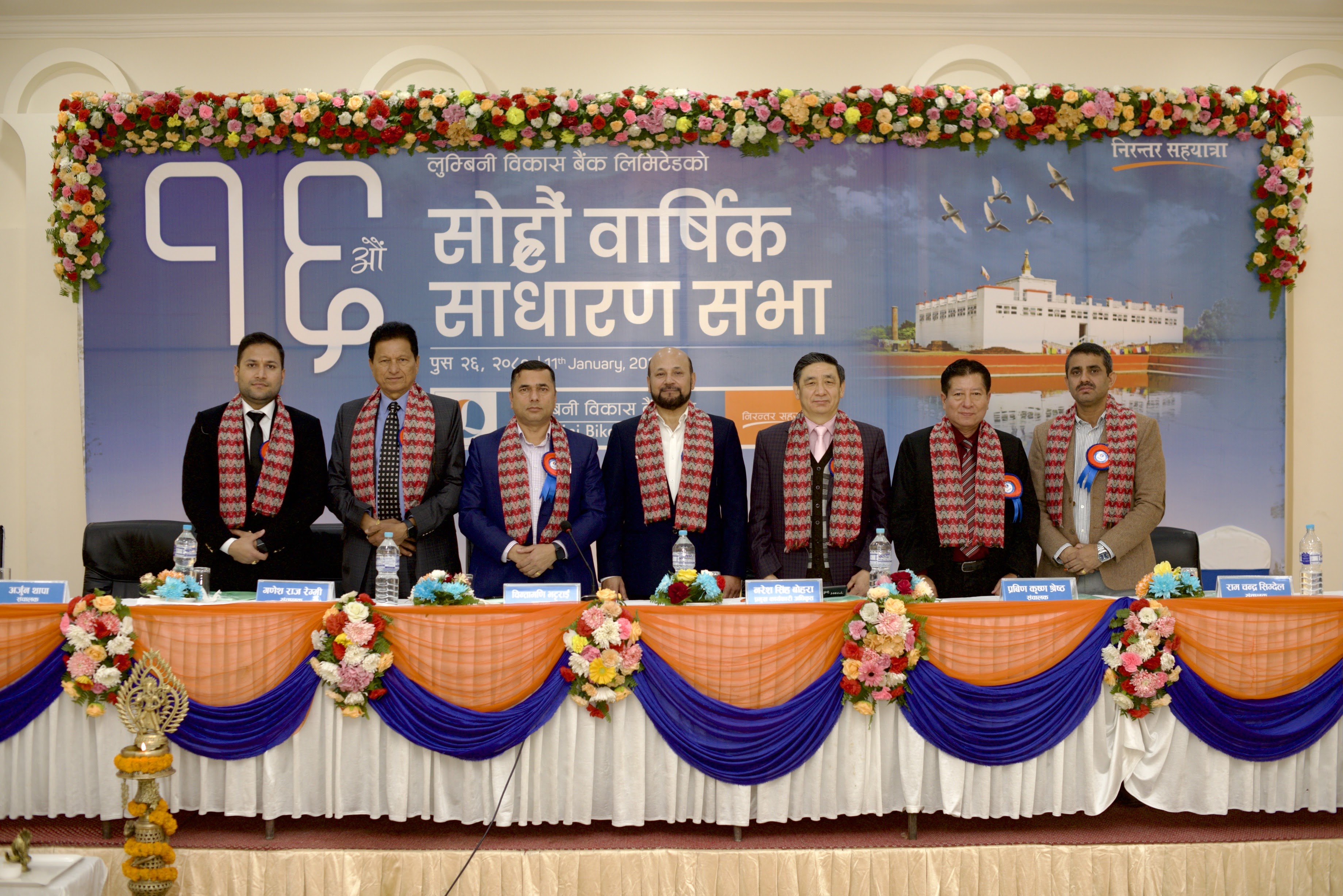 लुम्बिनी विकास बैंक लिमिटेडको १६औँ वार्षिक साधारणसभा सम्पन्न