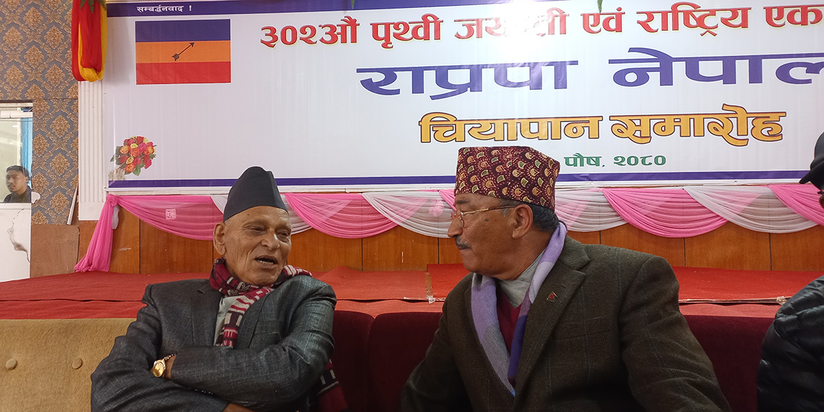 पृथ्वीजयन्तीमा राप्रपा नेपालको जलपान