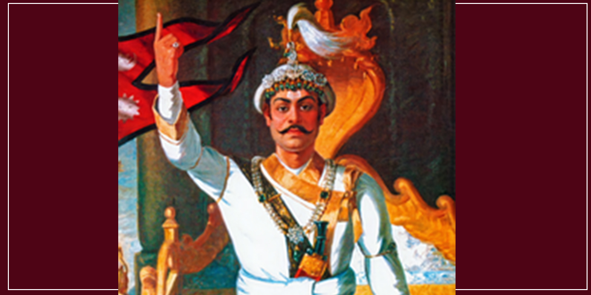 आज ३०२औँ पृथ्वी जयन्ती तथा राष्ट्रिय एकता दिवस, मुलुकभर सार्वजनिक बिदा