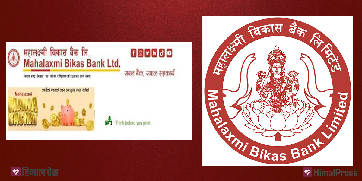 महालक्ष्मी विकास बैंक संगठित संस्थाको वर्गीकरणमा ‘ए’ वर्गमा