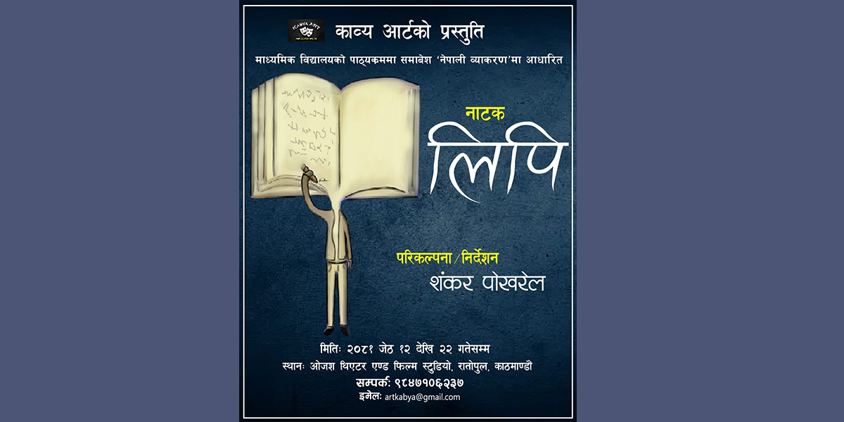 नेपाली व्याकरणमा आधारित नाटक ‘लिपि’ मञ्चन हुँदै