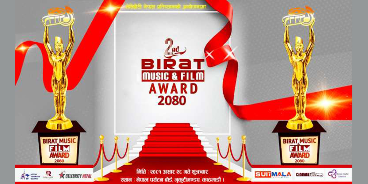 ‘दोस्रो विराट म्युजिक एण्ड फिल्म अवार्ड’ नोमिनेसन सार्वजनिक