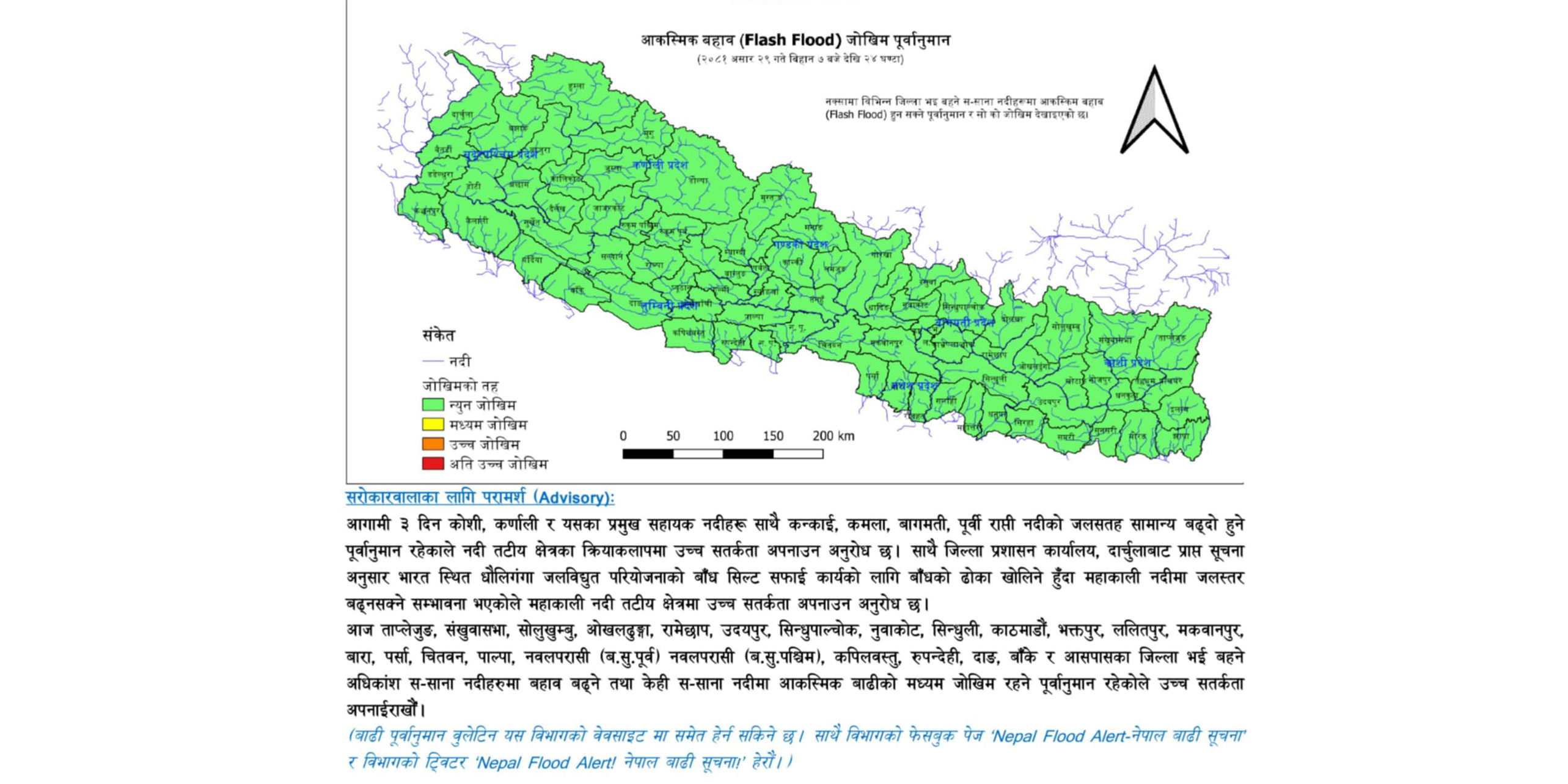 आज यी नदीमा ‘जोखिम उच्च’