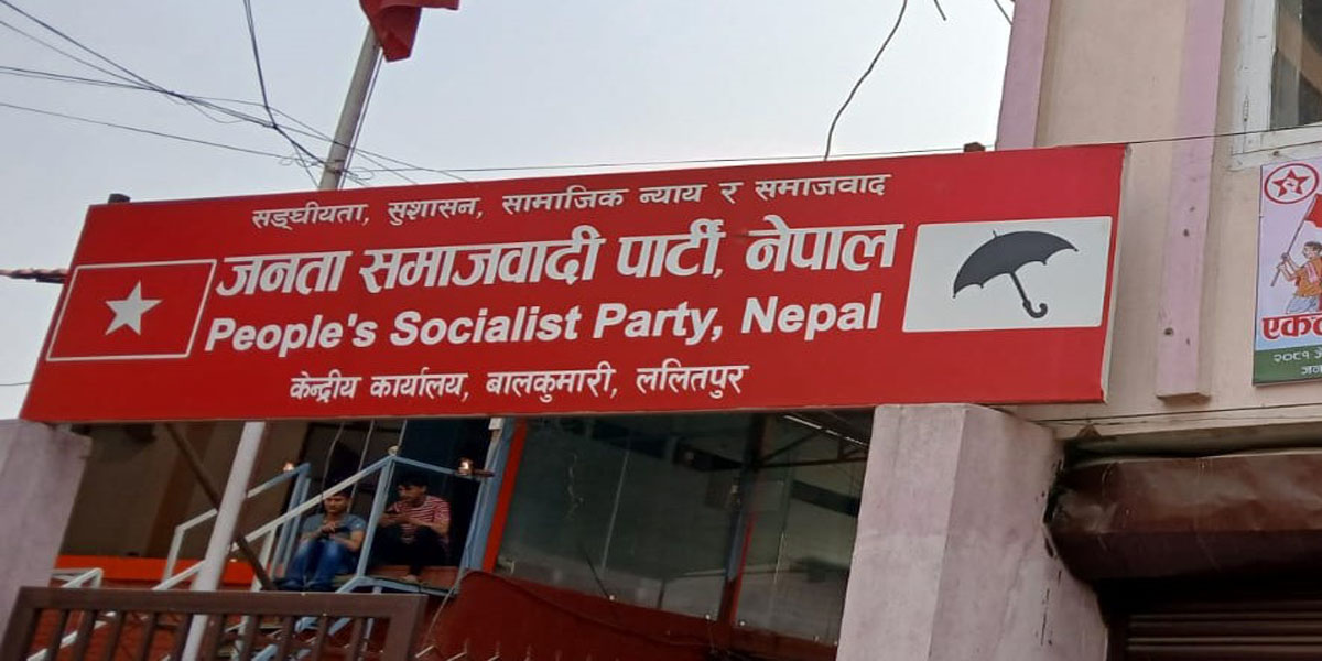 संगठन निर्माण जुट्यो जसपा नेपाल