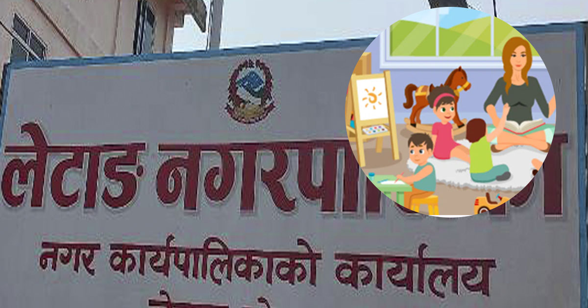 लेटाङ नगरपालिकाले माग्याे एक ईसीडी शिक्षक,तलब पाँच हजार