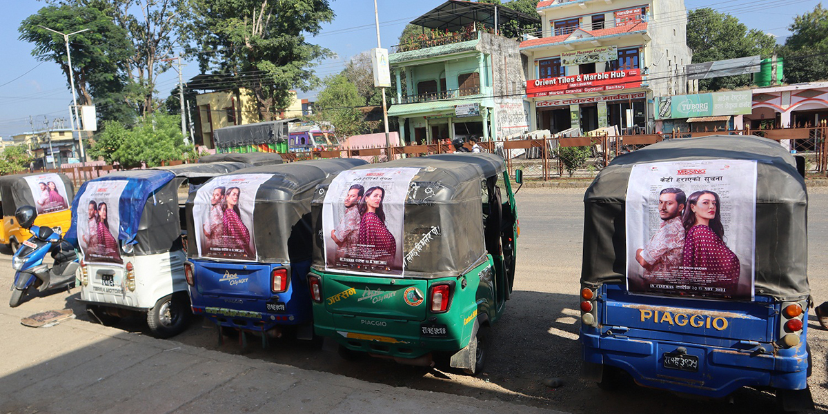 अटोमार्फत प्रचारमा ‘केटी हराएको सूचना’