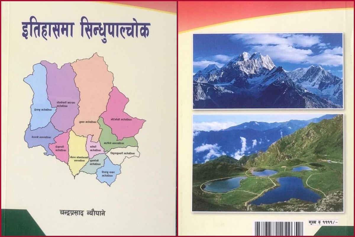 चन्द्रप्रसाद न्यौपानेको ४४ औँ कृति ‘इतिहासमा सिन्धुपाल्चोक’