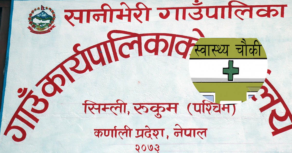 सानीभेरी गाउँपालिकाद्वारा अनमी माग, मंसिर ४ गतेभित्र आवेदन दिन सकिने