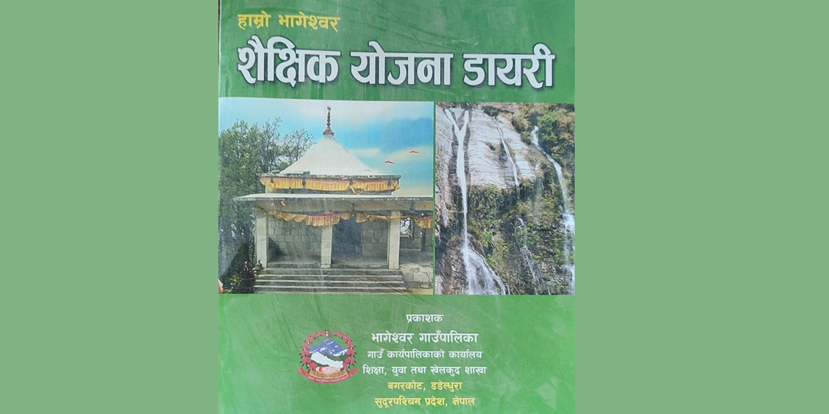 शैक्षिक गुणस्तर वृद्धि गर्न पालिकाको ‘शिक्षक डायरी’