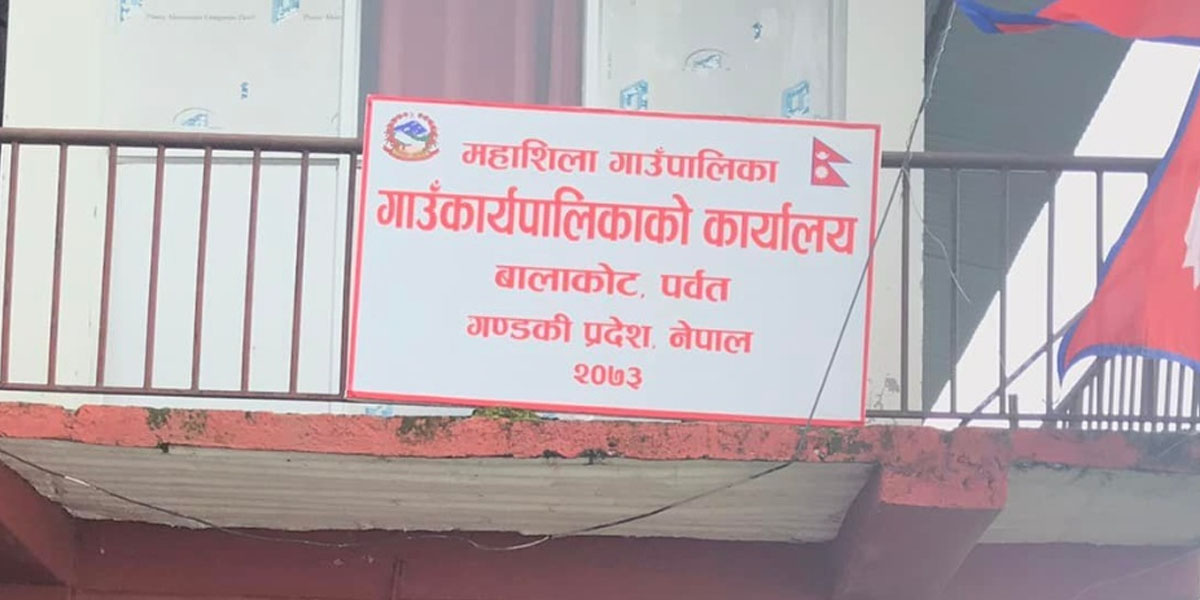 महाशिला गाउँपालिकाको निर्णय : विपन्न विद्यार्थीलाई वार्षिक एक लाखसम्मको अनुदान