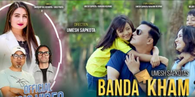 गीतकार रञ्जना न्यौपानेको गीत ‘बन्द खाम २’ को म्युजिक भिडियो सार्वजनिक