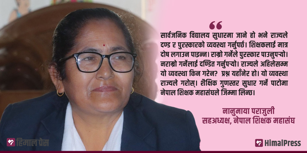 शिक्षकमाथि किन लगाइन्छ तथ्यविहीन आरोप?