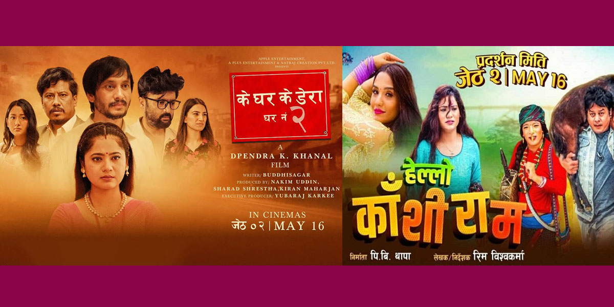 हलमा लागे तीन फिल्म