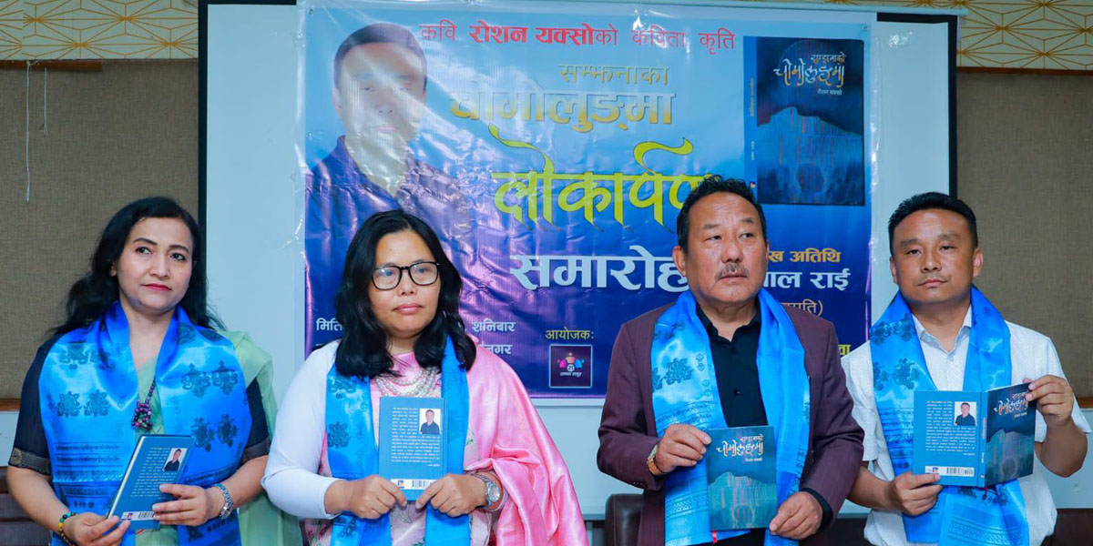 रोशन यक्सोको पहिलो कृति ‘सम्झनाको चोमोलुङ्मा’
