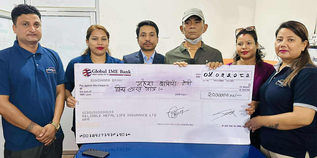 रिलायबल लाइफद्वारा घातक रोगवापत २० लाख बिमा भुक्तानी