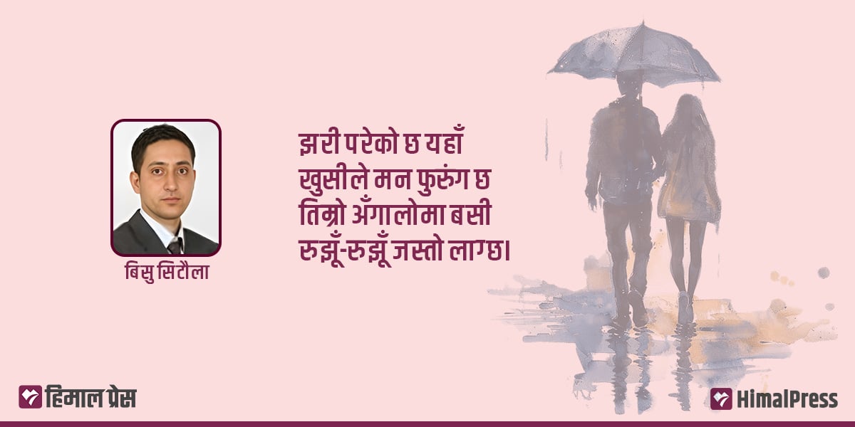 तिमीसँग