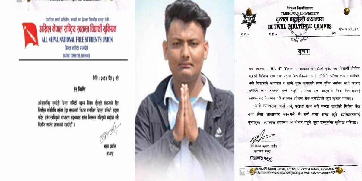 अनेरास्ववियूका नेताले भर्ना र परीक्षा फारम भरिदिने भन्दै पैसा लिएको खुलासा, क्याम्पसले गर्‍यो निलम्बन