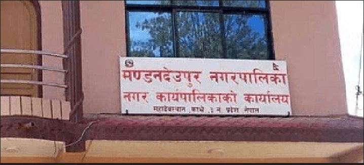 मण्डनदेउपुर नगरपालिकाले जनप्रतिनिधि-कमर्चारीलाई भन्यो : छोराछोरी सामुदायिक विद्यालयमा पढाउनुहोस्