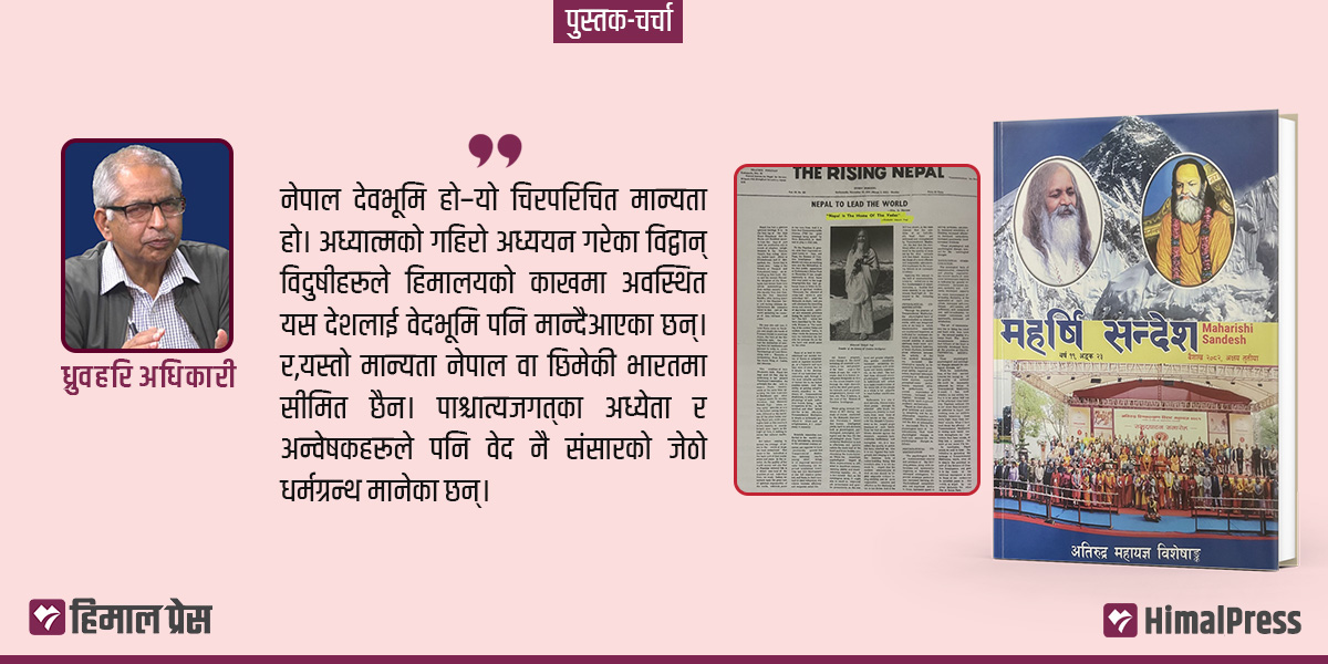 आध्यात्मिक चिन्तनको लोभलाग्दो सँगालो