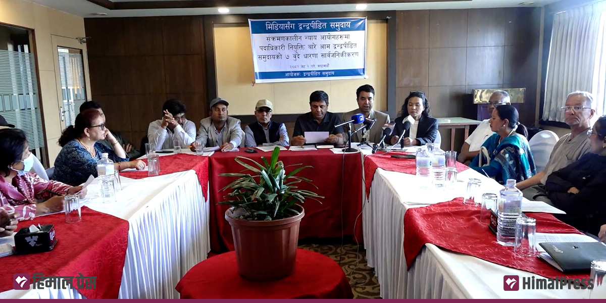 आयोगका नवनियुक्त पदाधिकारीहरूप्रति द्वन्द्व पीडितहरूको आपत्ति