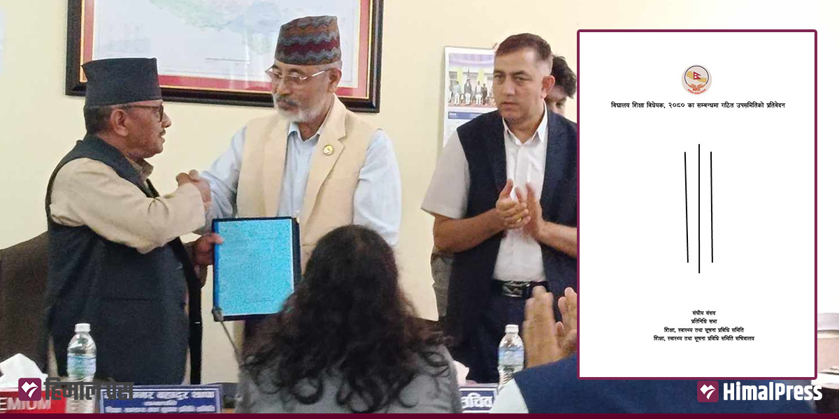 शिक्षा विधेयक : उपसमितिले बुझाएको प्रतिवेदनमा समेटिए यस्ता विषय (पूर्णपाठ)