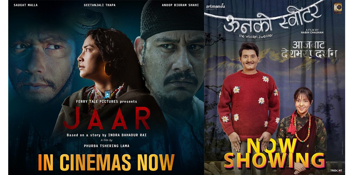 हलमा लाग्यो ‘जार’ र ‘ऊनको स्वीटर’