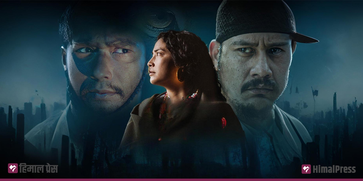‘जार’ ले समेटेको प्रेम, परम्परा र प्रतिरोधको कथा