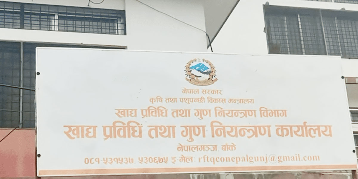 मापदण्ड विपरीतका पाँच फर्मविरुद्ध मुद्दा दर्ता