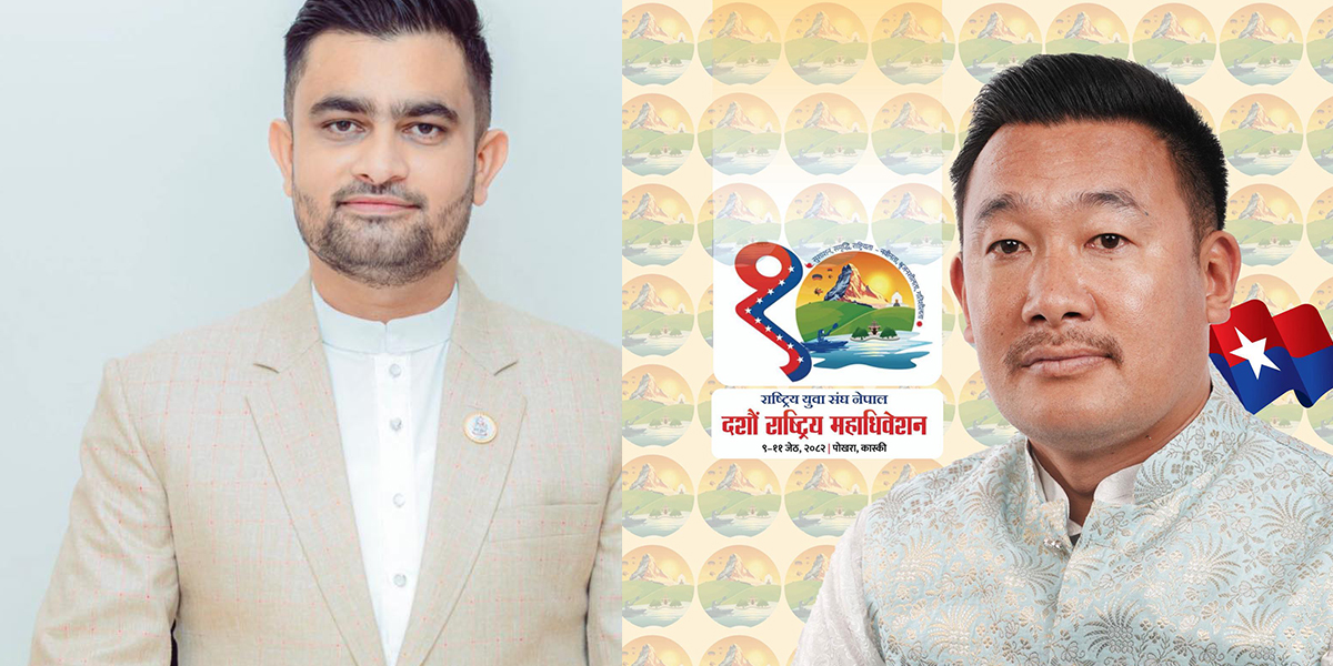 युवा संघको महाधिवेशन : सर्वसम्मत अध्यक्ष बन्ने दाउमा महाराज, चुनाव चाहन्छन् सुमन पुरी