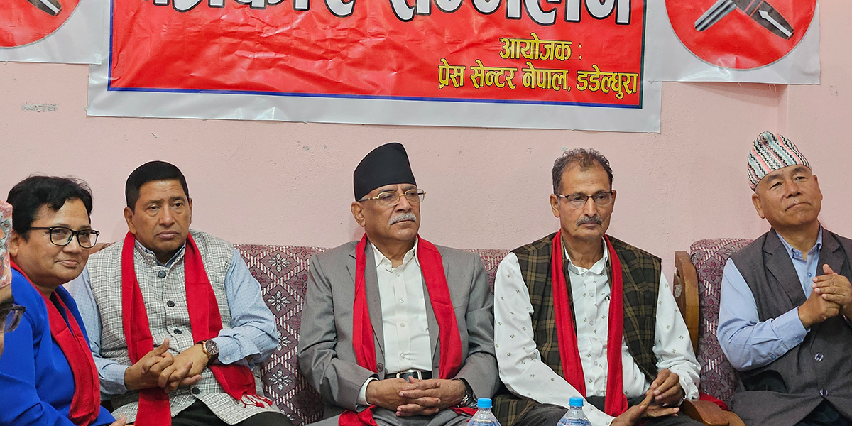सुदूरपश्चिमप्रति केन्द्रीय सत्ताको विभेदपूर्ण व्यवहार छ : प्रचण्ड