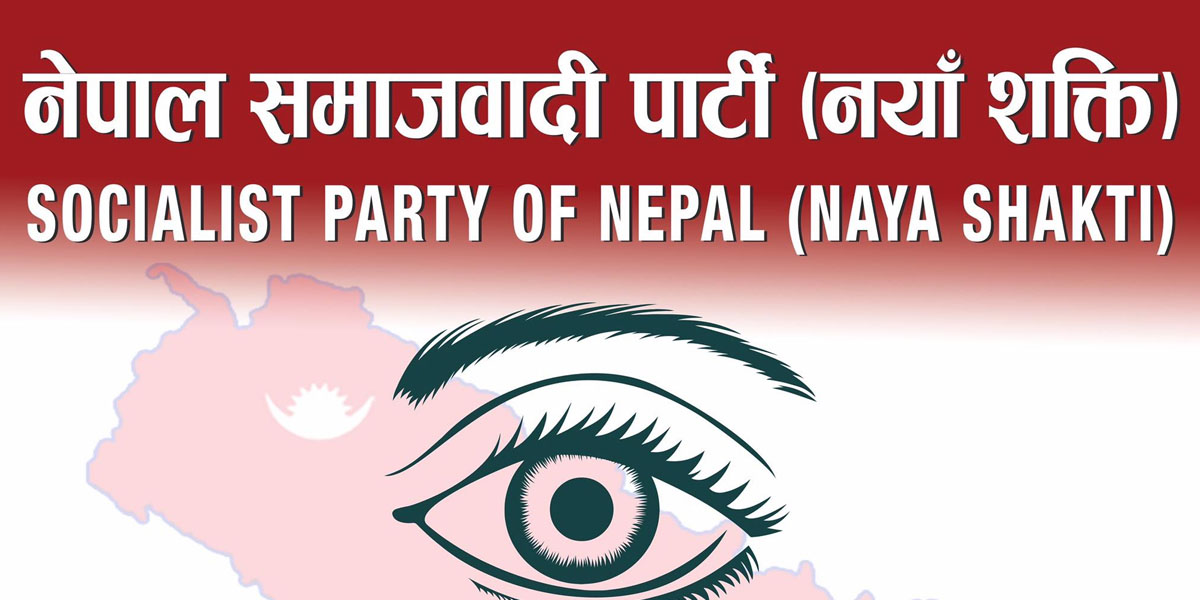 नेसपा नयाँ शक्तिले बोलायो केन्द्रीय समिति बैठक, यस्ता छन् एजेन्डा