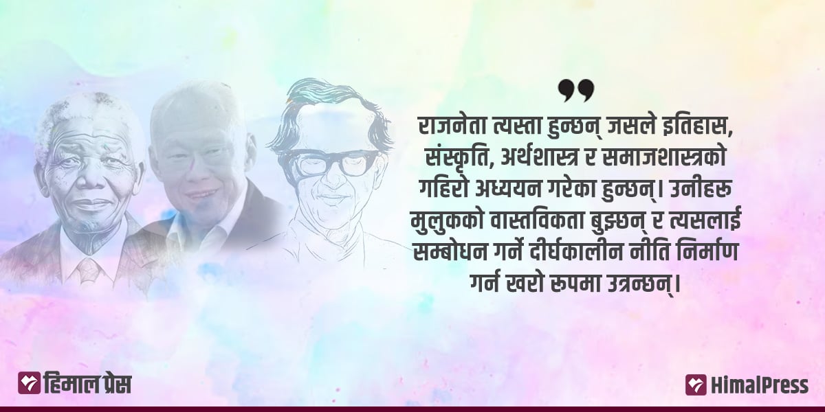 राजनेता, नेता र ठुटे नेता