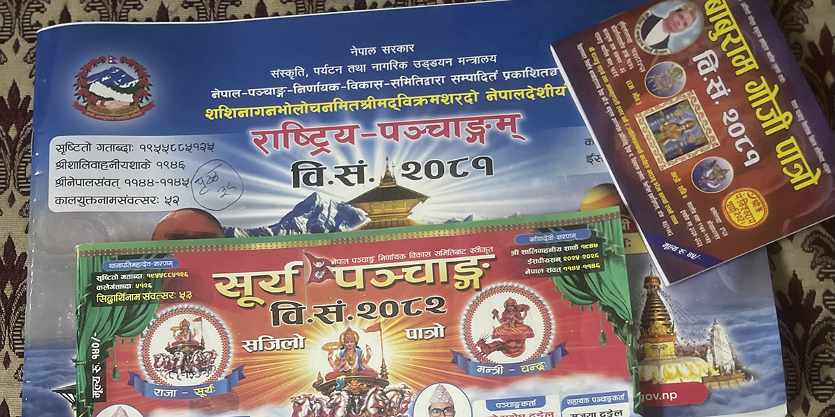 पञ्चाङ्ग निर्णायकहरूसँग जिज्ञासा