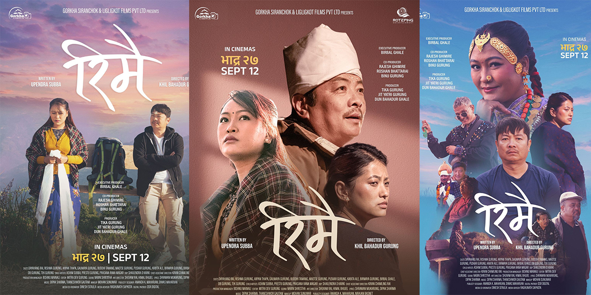 दयाहाङ र रिश्माको ‘रिमै’ भदौ २७ मा प्रदर्शन