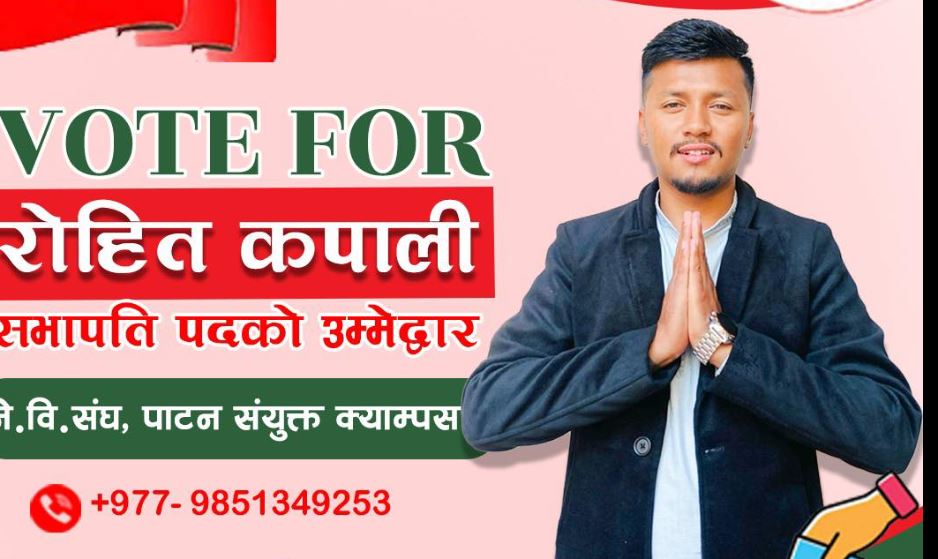 पाटन संयुक्त क्याम्पसमा नेविसंघका रोहित विजयी, हारे अखिलका तिलक