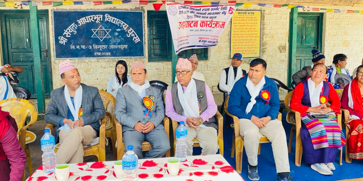 ओखलढुंगाको आधारभूत विद्यालय घुन्सामा शेर्पा भाषामा पठनपाठन सुरु